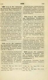 1873. Октября 30. Об учреждении при Московском Университете стипендии имени Князя Одоевского. Высочайше утвержденный всеподданнейший доклад