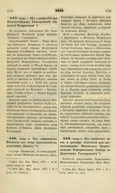 1873. Ноября 7. Об учреждении при Новороссийском Университете стипендий Микрюковой. Всеподданнейший доклад