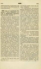 1873. Ноября 25. О применении Положения и штата Городских училищ к Варшавскому Городскому трехклассному училищу