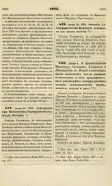 1873. Ноября 30. Об учреждении при Московском Университете стипендии Боткина