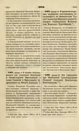 1873. Декабря 6. О форме обмундирования для учеников Каменской и Нижнечирской Прогимназий, а также Гимназий и Прогимназий, открываемых в Войске Донском