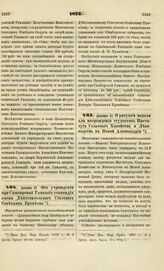 1873. Декабря 21. Об учреждении при Симбирской Гимназии стипендии имени Действительного Статского Советника Еремеева. Высочайше утвержденный всеподданнейший доклад