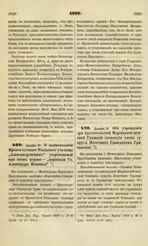 1873. Декабря 21. Об учреждении при Архангельской Мариинской женской Гимназии стипендии имени супруги Почетного Гражданина Грибановой. Всеподданнейший доклад