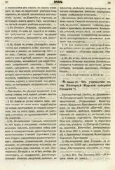 1874. Января 22. — Об учреждении в гор. Белгороде (Курской губернии) Гимназии