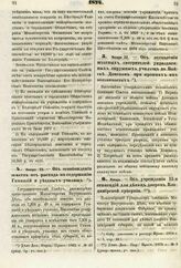 1874. Января 22. — Об освобождении земств от расхода по содержанию Гимназий и уездных училищ