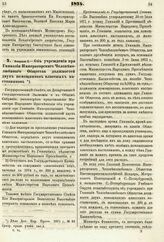 1874. Февраля 5. — Об учреждении при Гимназии Императорского Человеколюбивого Общества должностей двух помощников классных наставников