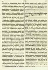 1874. Февраля 11. — О порядке расходования остаточных сумм начальных училищ Варшавского Учебного Округе