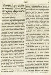 1874. Февраля 11. — О применении к реальным Гимназиям и Прогимназии Варшавского Учебного Округа устава и штатов реальных училищ ведомства Министерства Народного Просвещения. Выписка из журнала Комитета по делам Царства Польского