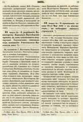 1874. Февраля 25. — О разрешении Министерству Народного Просвещения принять в свою собственность жертвуемый Глуховским земством под помещение Учительского Института дом. Всеподданнейший доклад