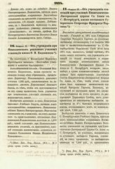 1874. Февраля 25. — Об учреждении при Николаевском реальном училище стипендии имени Ф. М. Евдокимова. Всеподданнейший доклад