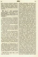 1874. Марта 5. — Об увеличении штатной суммы на печатание метеорологических и магнитных наблюдений Главной Физической Обсерватории