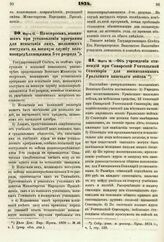 1874. Марта 16. — Об учреждении стипендий при Самарской Учительской Семинарии для воспитанников Уральского казачьего войска