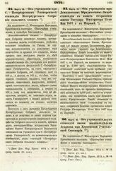 1874. Марта 18. — Об учреждении при С.-Петербургском Университете стипендии Петербургского Собрания сельских хозяев. Всеподданнейший доклад