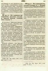 1874. Марта 18. — Об учреждении при Сызранском реальном училище, на городские средства, стипендии имени Леднева. Всеподданнейший доклад