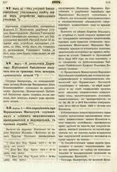 1874. Март. — О дозволении Директору Публичной Библиотеки получать из-за границы, без цензуры, произведения печати