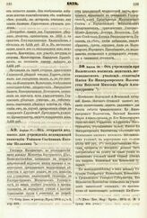 1874. Апреля 17. — Об открытии подписки для учреждения медицинской стипендии Тайного Советника Евгения Пеликана