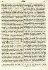 1874. Апреля 30. — О мерах к улучшению училищной части в селениях Томской губернии