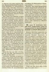 1874. Апрель. — О назначении большей части специальных сумм в Университетах на приготовляющие медиков и учителей факультеты