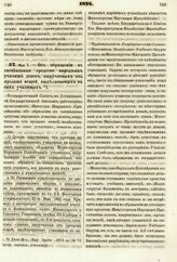 1874. Мая 7. — Об обращении в специальные средства народных училищ денег, выручаемых от продажи вещей, выделываемых в сих училищах