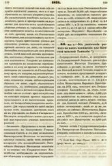 1874. Мая 7. — Об увеличении расхода на наем помещения для Киевской женской Гимназии