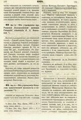 1874. Мая 17. — Об учреждении Общества классической филологии и педагогики. Выписка из журналов Комитета Министров 7-го и 21-го Мая 1874 года