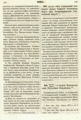 1874. Мая 25/Июня 6. — О штате Императорской Публичной Библиотеки