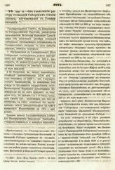 1874. Июня 14. — Об увеличении размера стипендий Сибирским стипендиатам, обучающимся в Университетах