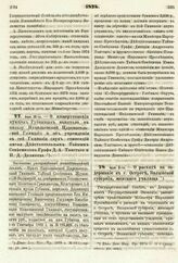 1874. Июня 16-го. — О пожертвовании купцом Губкиным капитала в пользу Николаевской Царскосельской Гимназии и об учреждении в сей Гимназии двух стипендий имени Действительных Тайных Советников Графа Д. А. Толстого и И. Д. Делянова. Высочайше утверж...