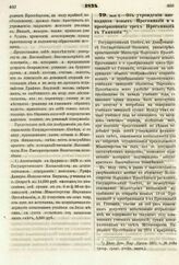 1874. Июля 3. — Об учреждении пятнадцати новых Прогимназий и о преобразовании трех Прогимназий в Гимназии