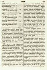 1874. Июля 3. — Об увеличении средств библиотеки и музеев Императорской Академии Наук и об открытии кредита на постройку для сих музеев мебели