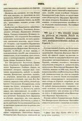 1874. Июля 9. — Об отпуске суммы на расходы по участию России в содержании Комитета международного метеорологического съезда в Утрехте