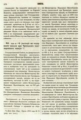 1874. Июля 9. — О расходе на содержание школы при Троицком солеваренном заводе