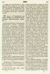 1874. Августа 6. — О назначении из казны пособия на содержание Николаевской Царскосельской Гимназии