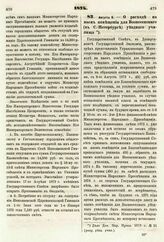 1874. Августа 6. — О расходе на наем помещения для Вознесенского (в С.-Петербурге) уездного училища