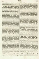 1874. Августа 13. — О расходе на подготовление крестьянских детей для поступления в учительские Семинарии Виленского и Варшавского Учебных Округов и Восточной Сибири. Высочайше утвержденный всеподданнейший доклад