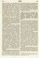 1874. Августа 13. — О введении преподавания Латинского и Греческого языков и Педагогики в курс женских Гимназий, как необязательных предметов для желающих. Высочайше утвержденный всеподданнейший доклад