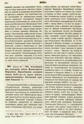 1874. Августа 20. — Об исключении из доходной сметы Министерства Народного Просвещения арендной платы (1,415 р.) с двух домов, принадлежащих Виленской мужской Гимназии