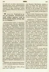 1874. Августа 20. — О расходе на наем для русских естествоиспытателей второго рабочего стола на зоологической станции доктора Дорна, в Неаполе