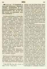 1874. Августа 20. — О сохранении за учителями начальных народных училищ, обучающимися в учительских Семинариях и школах, предоставленной им, по их званию, льготы от исполнения воинской повинности