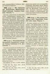 1874. Октября 7. — Об учреждении при Московском Университете стипендии Тайного Советника Ф. И. Долгополова. Высочайше утвержденный всеподданнейший доклад