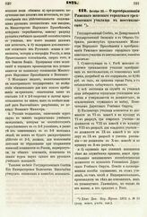 1874. Октября 20. — О преобразовании Рижского женского городского трехклассного училища в шестиклассное