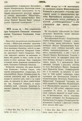 1874. Октября 30. — Об учреждении при Самарской Гимназии стипендии имени Статского Советника Соколова. Высочайше утвержденный всеподданнейший доклад