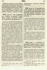 1874. Октября 30. — О занесении золотыми буквами на мраморную доску в приемной зале Николаевской Мариинской женской Гимназии дня и часа Высочайшего посещения этого заведения. Высочайше утвержденный всеподданнейший доклад