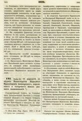 1874. Ноября 20. — О передаче в ведение Министерства Народного Просвещения башкирских, киргизских и татарских школ разных наименований