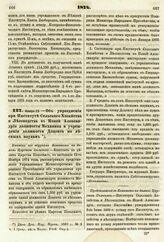 1874. Ноября 23. — Об упразднении при Институте Сельского Хозяйства и Лесоводства в Новой Александрии должности Механика и учреждении должности Доцента по лесным наукам