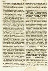 1874. Ноября 25. — Об освобождении от платежа податей и других повинностей Евреев, оставшихся за штатом, служивших в бывших Раввинских училищах. Высочайше утвержденный всеподданнейший доклад