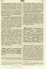 1874. 25 Ноября. — О наименовании Белгородской (Курской губернии) Гимназии именем Его Королевского Высочества Герцога Эдинбургского. Высочайше утвержденный всеподданнейший доклад