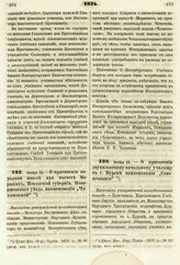 1874. Ноября 25. — О присвоении народной школе при погосте Марынях, Псковской губернии, Новоржевского уезда, наименования „Чихачевской". Высочайше утвержденный всеподданнейший доклад