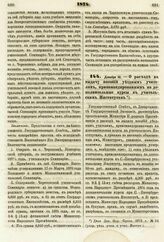 1874. Декабря 10. — О расходе на выдачу пособий уездным учителям, прикомандированным на дополнительные курсы к учительским Институтам