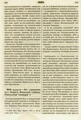 1874. Декабря 10. — Об учреждении в г. Остроге, Волынской губернии, Учительской Семинарии